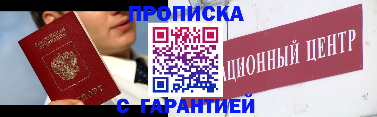 прописка законно в Верещагино