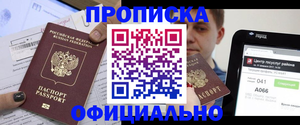 временная прописка в Верещагино